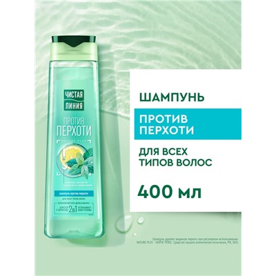 Шампунь для волос «Чистая линия» против перхоти, 400 мл