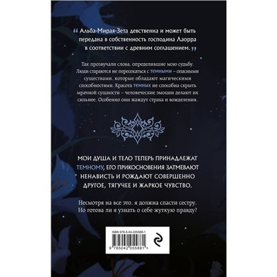 488080 Эксмо Матильда Старр, Алика Мур "Она его собственность. Мирая"