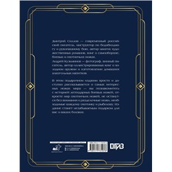 АСТ Дмитрий Силлов, Андрей Кузьминов "Ножи мира. Футляр"