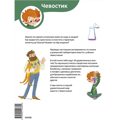 Эксмо Молюков Фёдор "Весёлые опыты по химии. Умные опыты (Чевостик) (Paperback)"