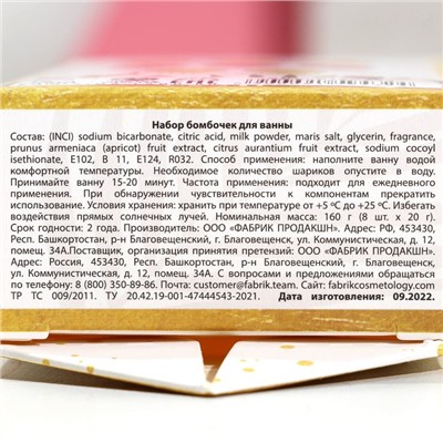 Бомбочки для ванны «Самой прекрасной», 8×20 г, Чистое счастье
