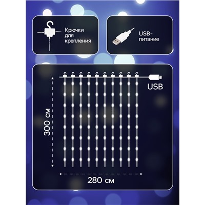 Гирлянда «Занавес» 2.8×3 м роса на крючках, IP20, серебристая нить, 300 LED, свечение белое, мерцание, USB