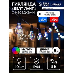 Гирлянда «Белт-лайт» 5 м с насадками «Роса», IP44, УМС, тёмная нить, 50 LED, свечение мульти, 3 В