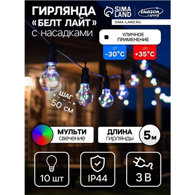 Гирлянда «Белт-лайт» 5 м с насадками «Роса», IP44, УМС, тёмная нить, 50 LED, свечение мульти, 3 В