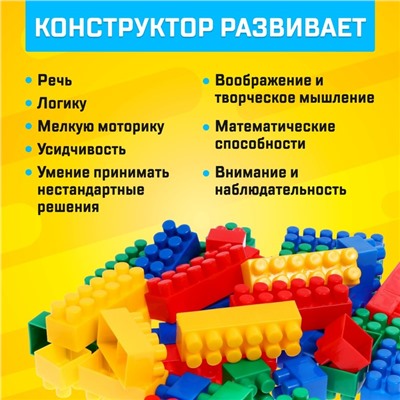 Конструктор пластиковый «Семицветик», 105 деталей