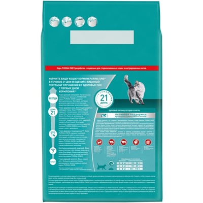 Сухой корм Purina One для стерилизованных кошек, говядина/пшеница,3 кг