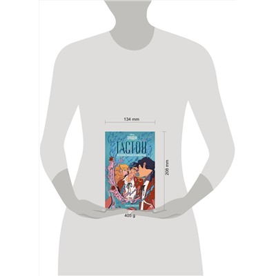 Эксмо Лори Лэнгдон "Гастон. История любви и коварства"