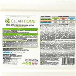 Гель для стирки черного белья Clean Home Professional, 3 л