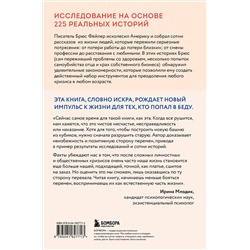 Эксмо Брюс Фейлер "Книга поддержки. Как справиться с любыми потрясениями и стать сильнее"