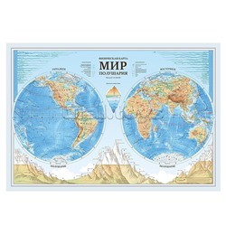 Карта настенная. Мир Физическая. Полушария 1:37М 101х69см на рейках (с ламинацией)