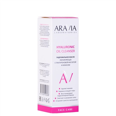 ARAVIA Laboratories Laboratories Гидрофильное масло увлажняющее с гиалуроновой кислотой и кокосом Hyaluronic Oil Cleanser, 150 мл/12