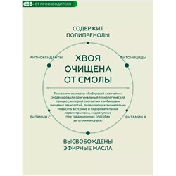 Хвойный чай Сибирский (напиток чайный), 100 г