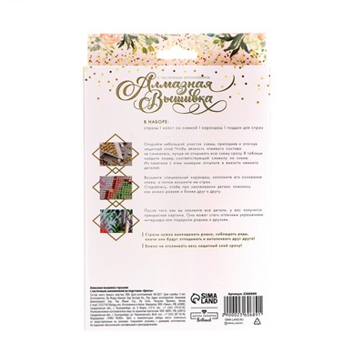 Алмазная мозаика с частичным заполнением на подставке «Бабочки», 13×19 см, картон