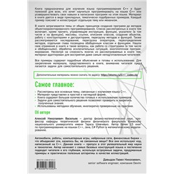 Эксмо Алексей Васильев "Программирование на C++ в примерах и задачах"