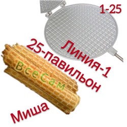 Форма для выпечки "Вафельница" круглая 20 см