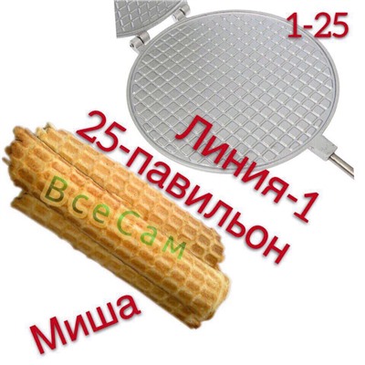 Форма для выпечки "Вафельница" круглая 20 см