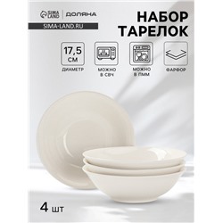 Тарелки глубокие Доляна White Label, набор 4 шт., 500 мл, фарфор, белые
