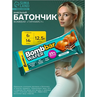 Батончик вафельный BOMBBAR «Тирамису», с шоколадно-ореховой пастой, 32 г
