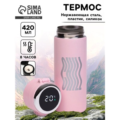 Термос, 420 мл, CHILL, сохраняет тепло 8 ч, термометр
