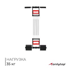 Эспандер 2 в 1 ONLYTOP: для пресса и грудных мышц, 35 кг