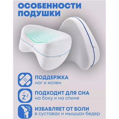 Подушка для ног ортопедическая