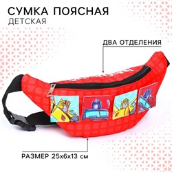 Сумка поясная детская для мальчика, 25х6х13 см, Трансформеры