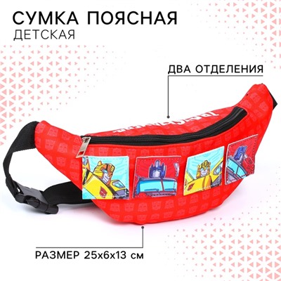Сумка поясная детская для мальчика, 25х6х13 см, Трансформеры
