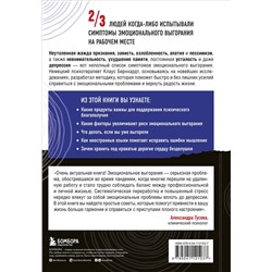 Эксмо Клаус Бернхардт "Депрессия и выгорание. Как понять истинные причины плохого настроения и избавиться от них"