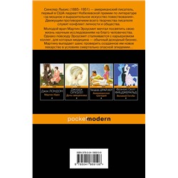 Эксмо Синклер Льюис "Эроусмит"
