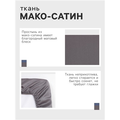 Простыня на резинке 2-спальная «Этель» Grey sky, 180×200+25 см, мако-сатин
