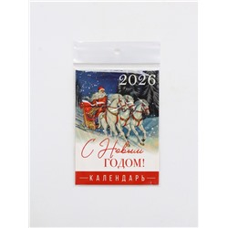 Календарь 2026 отрывной на магните «С Новым годом», 9.5×13 см