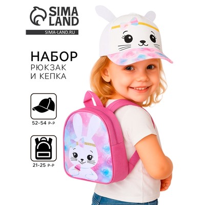 Детский набор «Зайка»: рюкзак, кепка