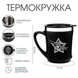 Термокружка, 350 мл, «Лучший во всём!», сохраняет тепло 2 ч, чёрная