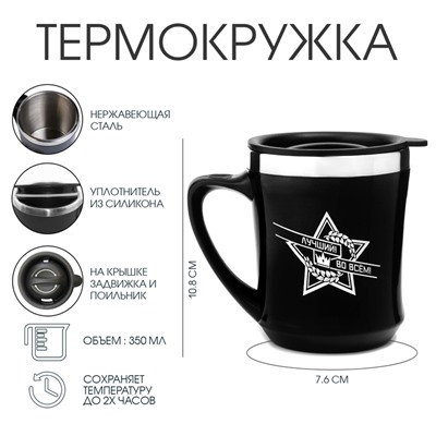 Термокружка, 350 мл, «Лучший во всём!», сохраняет тепло 2 ч, чёрная