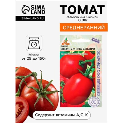 Семена Томат «Жемчужина Сибири», 0.08 г, «Агросс»