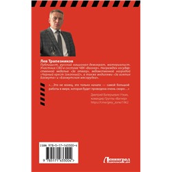 АСТ Лев Трапезников "Вагнер – в пламени войны"