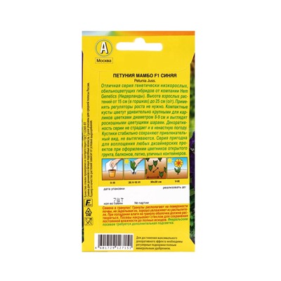 Набор семян Петуния «Мамбо» F1 многоцветковая, 14 сортов