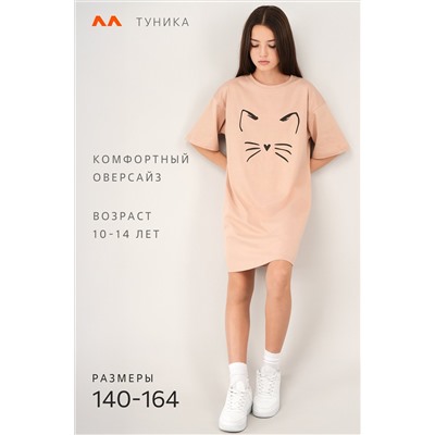 Туника оверсайз для девочки Happyfox