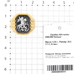 Кольцо-печатка из золочёного серебра с чернением - Георгий Победоносец 925 пробы КЖЗ-062