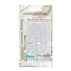 Семена цветов  Алиссум морской "Пурпурный Кристалл", 0,02 г