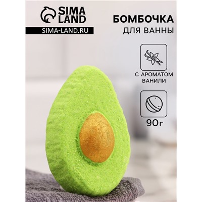 Бомбочка для ванны «Авокадо», ваниль, 90 г