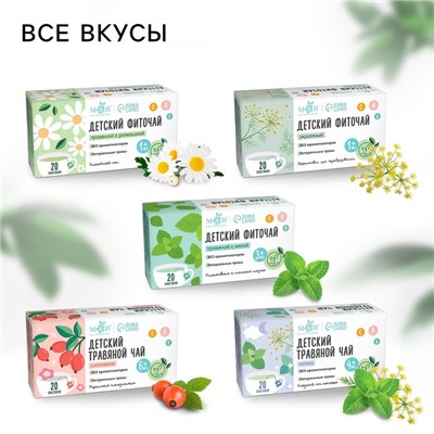 Детский чай M&B, укропный, от 1 мес., 20 пакетов