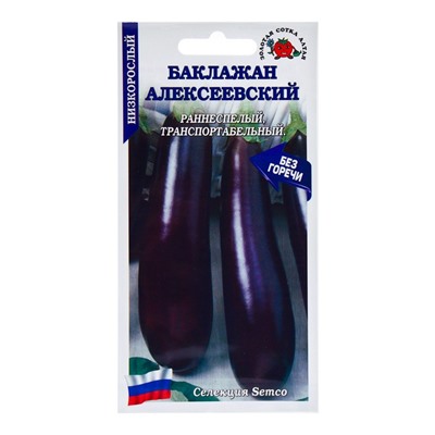Семена Баклажан "Алексеевский", раннеспелый, 0,1 г
