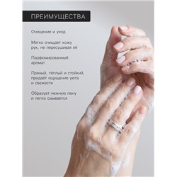 Мыло для рук парфюмированное Soul&Skin амбра и перец, 285 мл