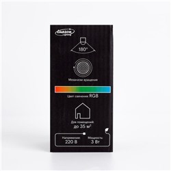 Световой прибор «Мини диско-шар» 5.5 см, Е27, свечение RGB