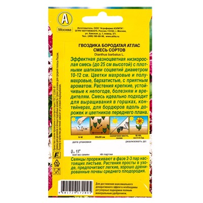 Набор семян цветов Гвоздика турецкая многолетняя