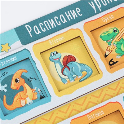 Обучающая игра «Расписание уроков»