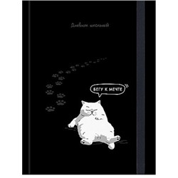 Дневник 1-11 класс (твердая обложка) "ЗАБАВНЫЙ ДИЗАЙН НА ЧЁРНОМ - 4" с резинкой Д48-9540 Проф-Пресс