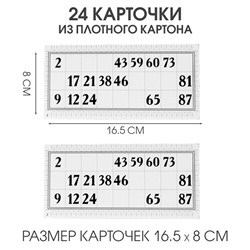 Русское лото «Классическое», 24 карточки, 90 бочонков, 96 фишек