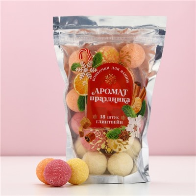 Бомбочки для ванны «Аромат праздника», аромат глинтвейн, 18×20 г, Чистое счастье